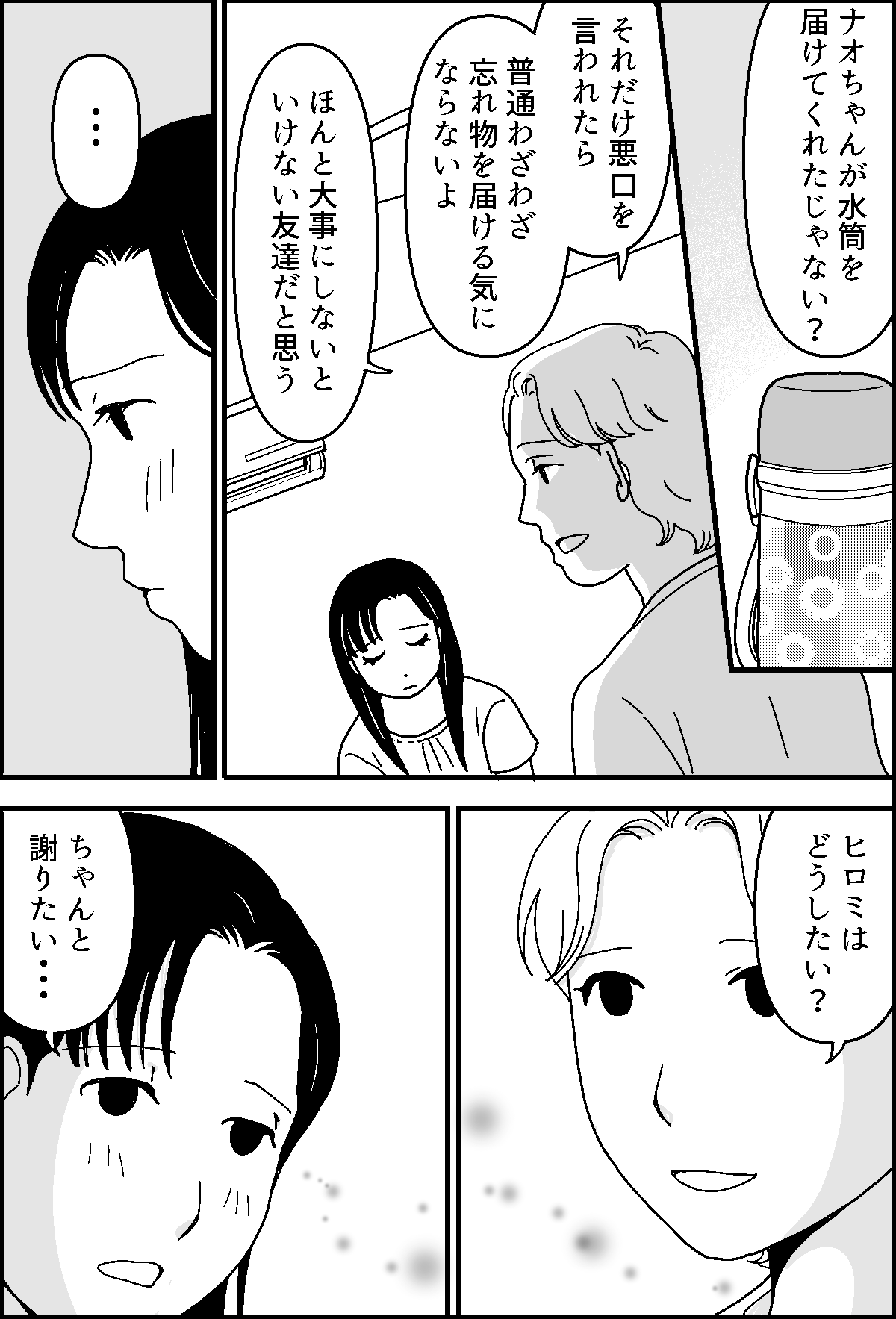 見た目イジり娘＞大事な友だちと仲直りできる？「ちゃんと謝りたい