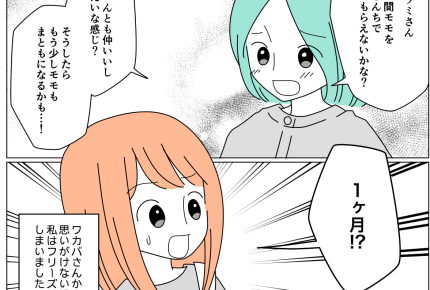 <「夏休みムスメ預かって」ママ友>突然のお願いにフリーズ!1ヶ月も預かるなんてムリ【前編まんが】