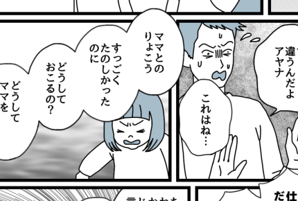 ＜モラハラかまってちゃん夫＞「パパ大ッキライ！」娘の一撃#ダメパパ図鑑102人目【第3話まんが】