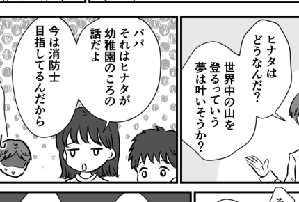 ＜育児の経験値ゼロ夫＞「働くこと」が俺の子育て！けど子どもと会話が成立せずガックリ【前編まんが】