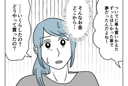 【専業主婦を見下す夫に成敗を！】夫にあぜん！「車とバイク」息子のお金で？＜第1話＞#4コマ母道場