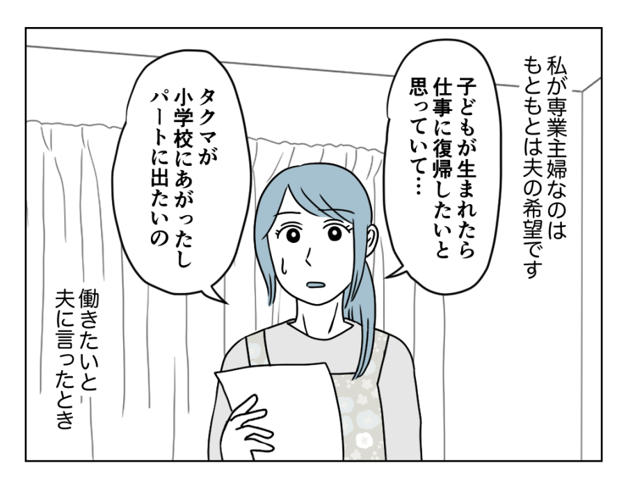 【専業主婦を見下す夫に成敗を！】専業主婦は夫の希望「私は仕事がしたい！」＜第3話＞4コマ母道場 ママスタセレクト