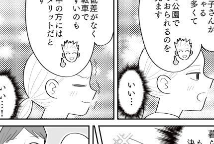 <マイホームに憧れる妊婦ママ>見つけた理想の家!なのに夫は「買う前に3回は見学!」【中編まんが】