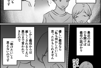 ＜家族より母親を優先する夫＞「息子に頼ってなにが悪いんだ！」義母の言い分にブチッ【第3話まんが】