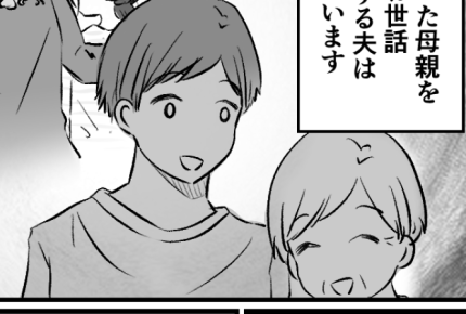 ＜家族より母親を優先する夫＞「息子に頼ってなにが悪いんだ！」義母の言い分にブチッ【第3話まんが】