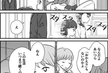 ＜家族より母親を優先する夫＞不満ためる子どもたち「お父さん過保護すぎじゃない？」【第2話まんが】