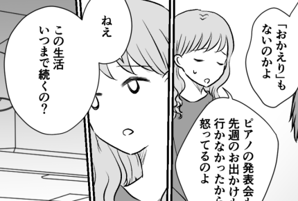 ＜家族より母親を優先する夫＞不満ためる子どもたち「お父さん過保護すぎじゃない？」【第2話まんが】