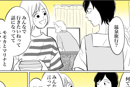<17歳の娘がカレシと旅行!?>「友だちと旅行にいきたいの!」娘の青春を見守る母【第1話まんが】