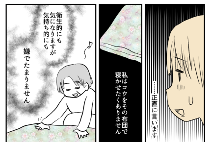 ＜古っ！＞「35年物の布団を赤ちゃんに！？」義母からのお願い……断固拒否したいけど【前編まんが】