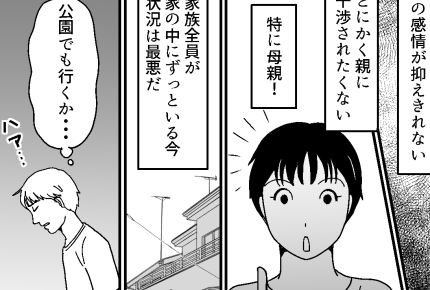 <反抗期!母のココロ壊れる……>制限とガマンの日々にイラ立つ……!【第8話まんが:息子の気持ち】