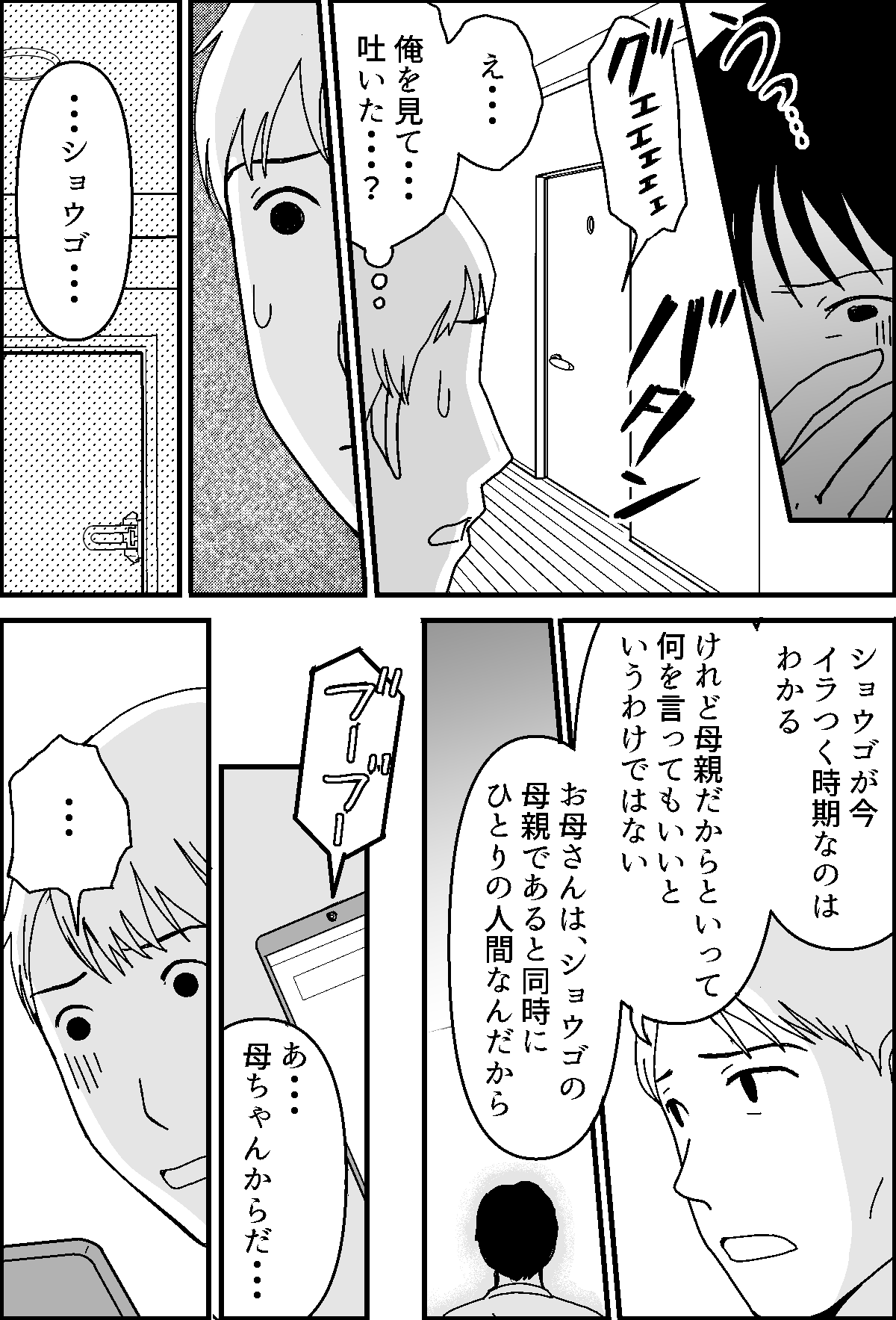 ＜反抗期！母のココロ壊れる……＞出て行った母親！追い詰めたのはオレ【第9話まんが：息子の気持ち】 ママスタセレクト Part 3