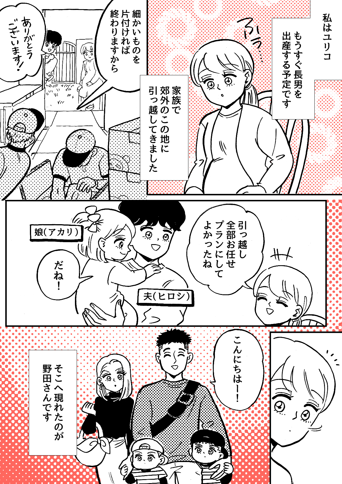 1-1夫が夜に近所宅
