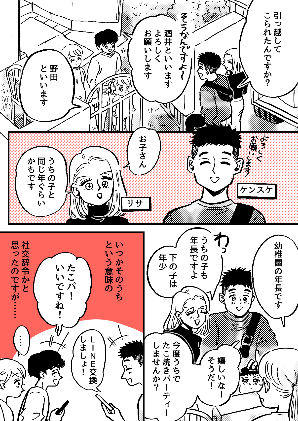 1-2夫が夜に近所宅