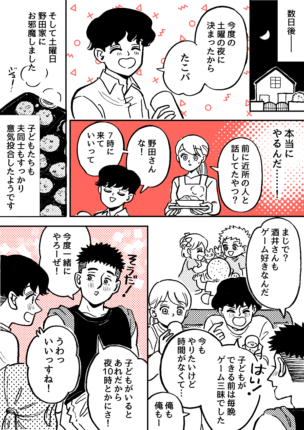 1-3夫が夜に近所宅
