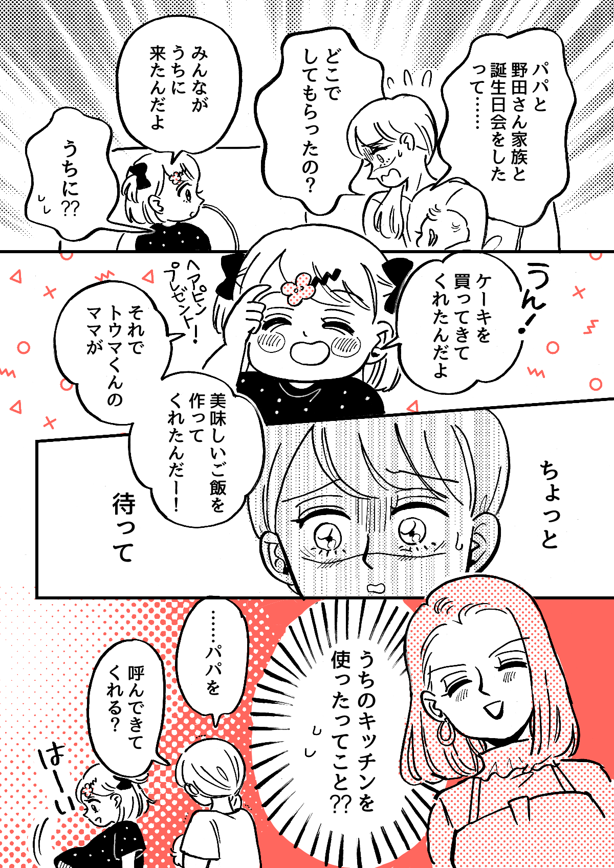 3-1夫が夜に近所宅