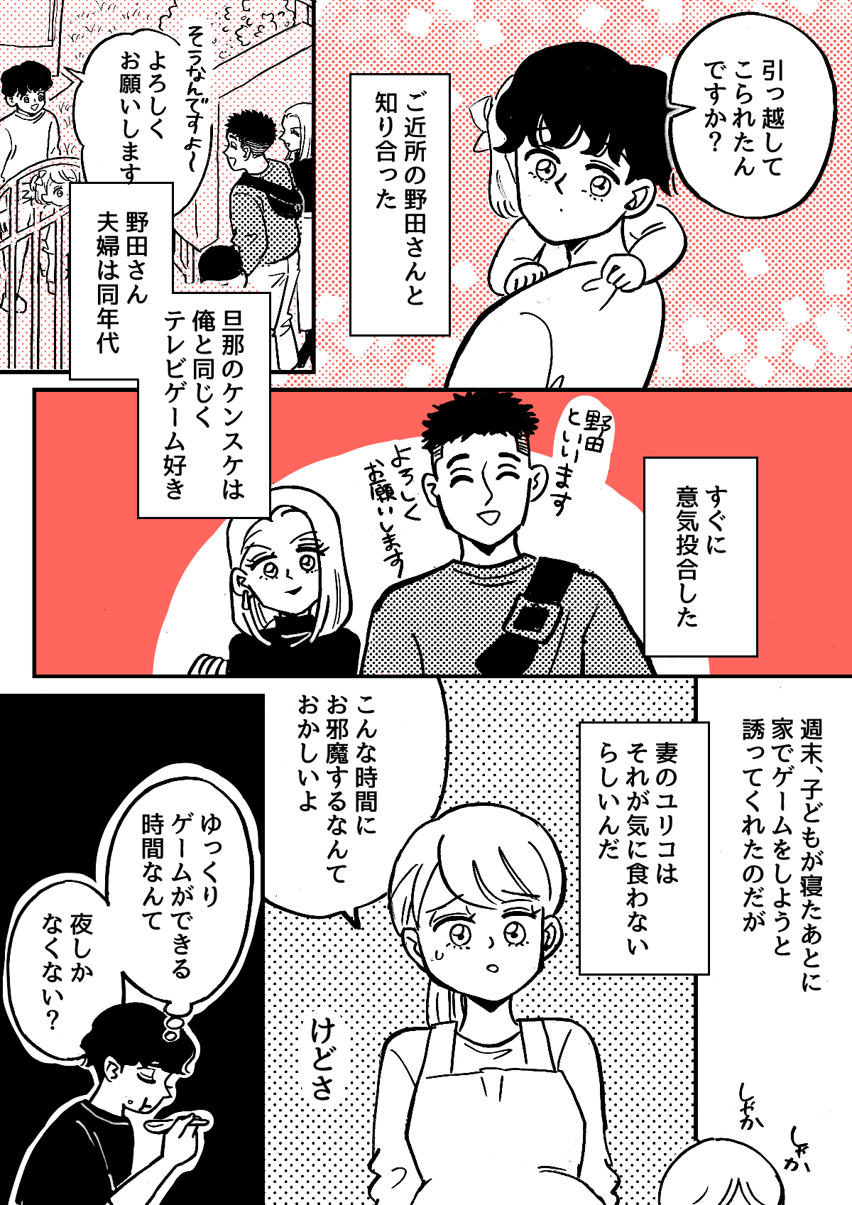 4-1夫が夜に近所宅