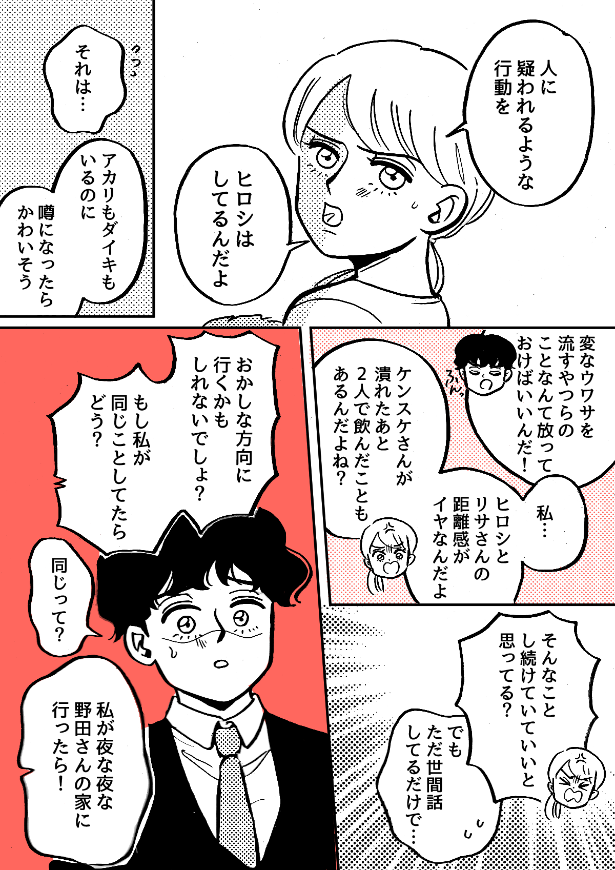 ８-2夫が夜に近所宅
