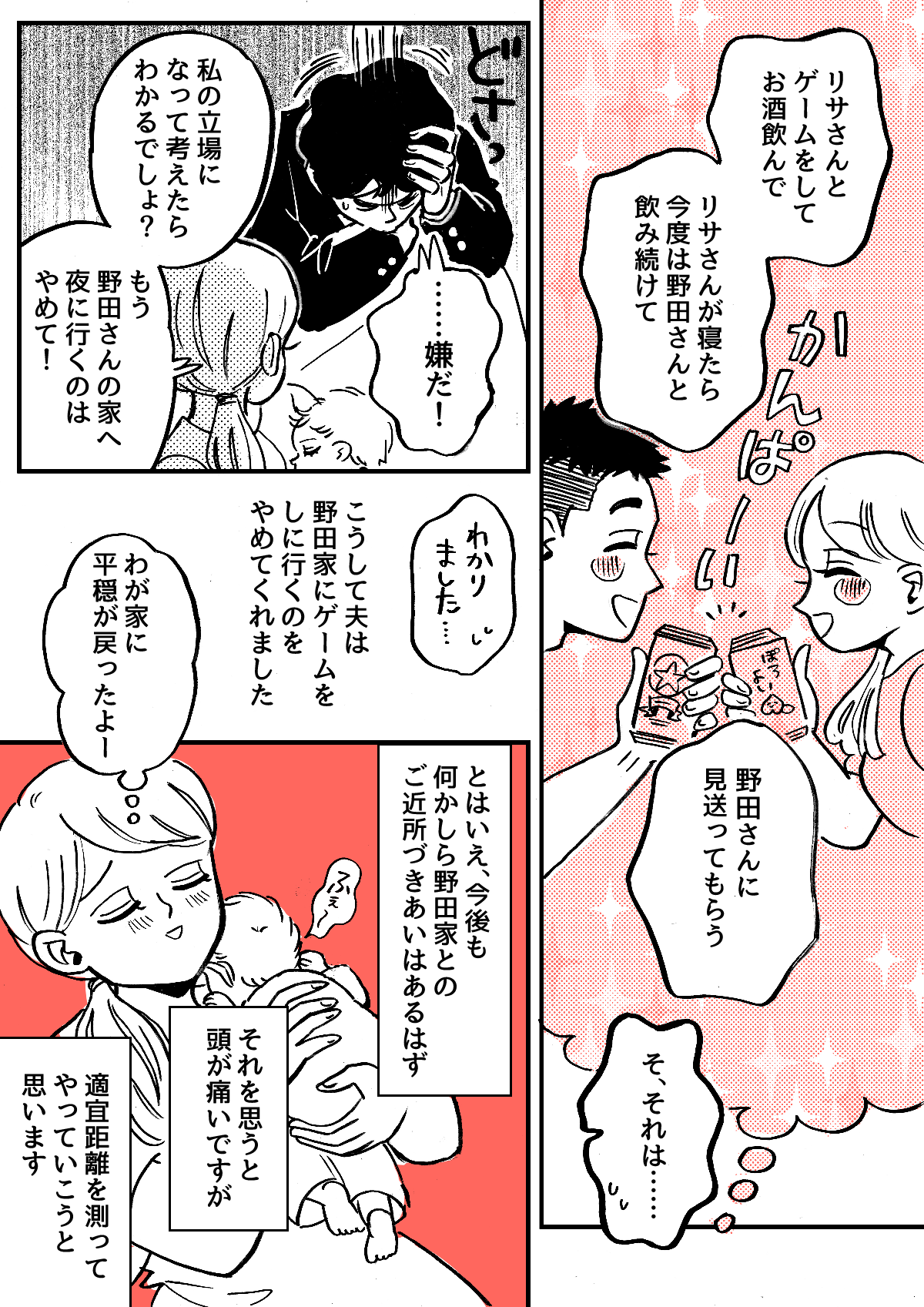 ８-3夫が夜に近所宅