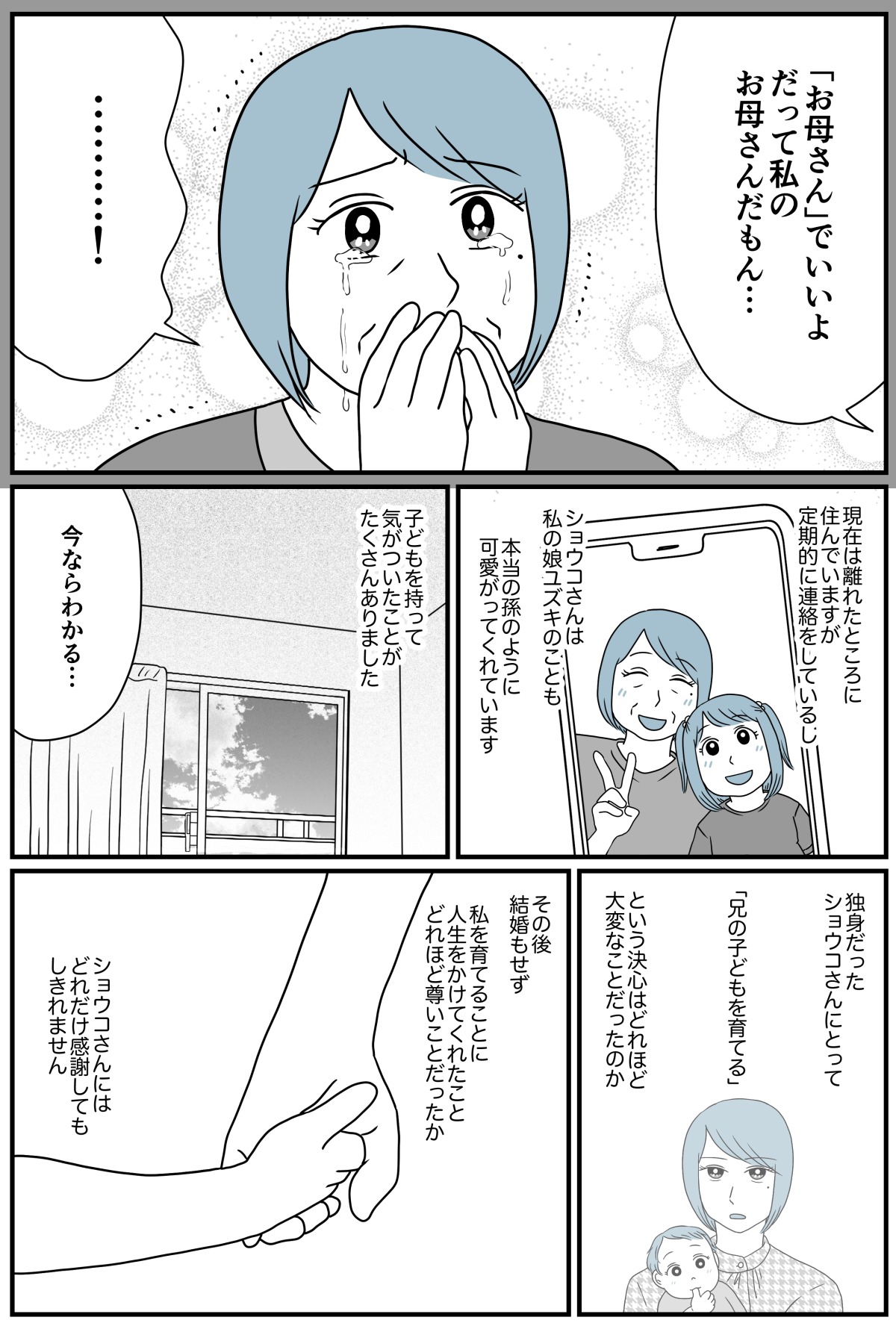 <母じゃないけど、母になる>人生をかけて愛してくれた「私のお母さん」【後編:ミサトの気持ち】 ママスタセレクト