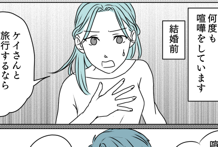 <夫が女友達と2人きりで……?>異性としてみていなければアリ?女友達と旅行する夫【第1話まんが】