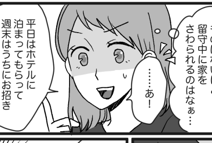 <義両親が1週間ウチに!?>「両親が泊まりにくるから~」相談ナシに決めないでよ!【第1話まんが】