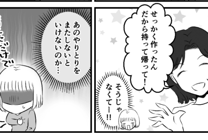 ＜義母お土産が多すぎ問題＞帰省のたび大量の手づくり惣菜をくれる義母。苦痛です！【第1話まんが】