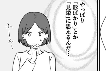 <娘のコスパ婚にモヤる>ジェネレーションギャップ?お金をかけない結婚が今風なの?【第2話まんが】