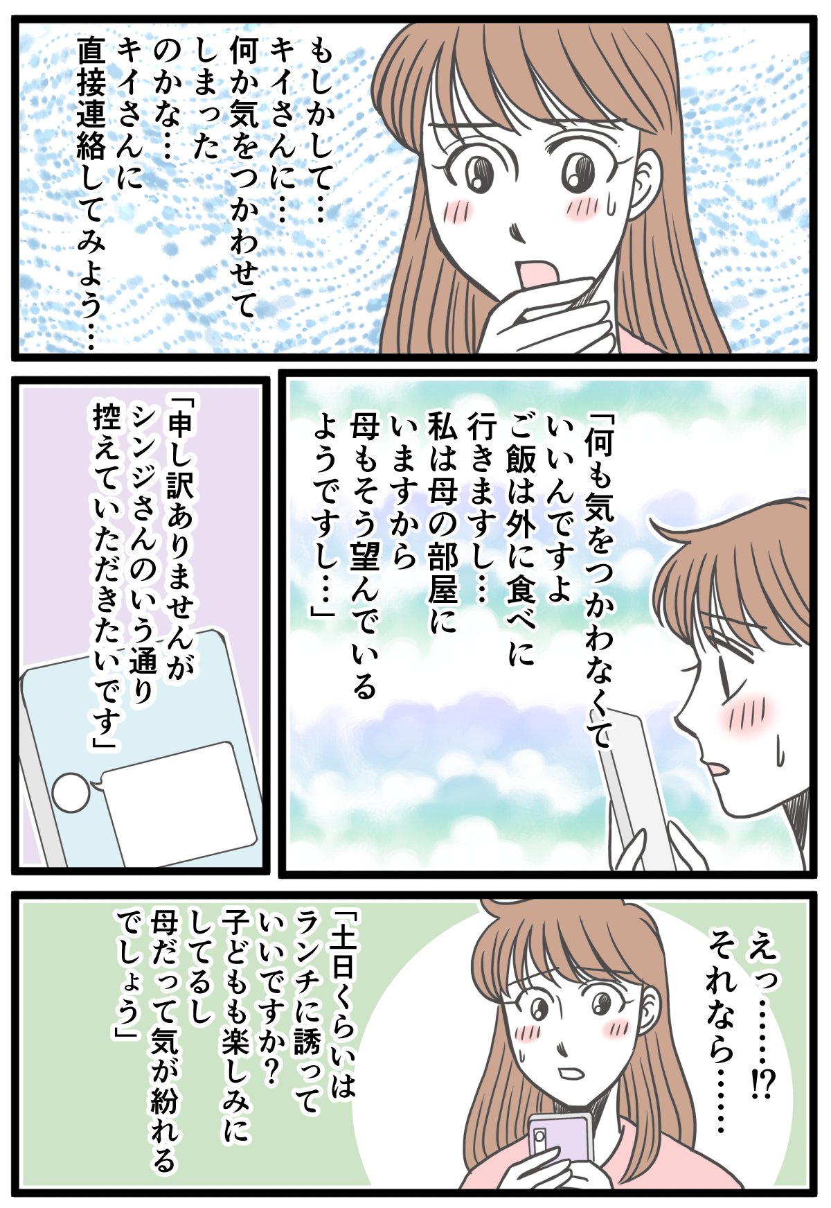 <義姉のせいで母に会えない!?>母を元気づけたいのに……義姉「控えてください!」【第1話まんが】 ママスタセレクト