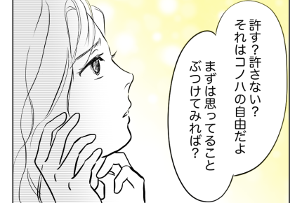 【娘の名前は元カノと同じ！？】許す？許せない？「気持ちぶつけなきゃ！」＜第14話＞#4コマ母道場