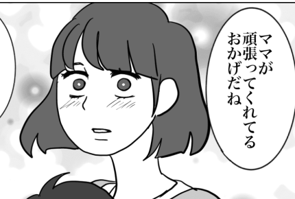 「ママのおかげ」夫の言葉に日々の努力が一気に報われた【育児中に救われた言葉事典：第11話まんが】