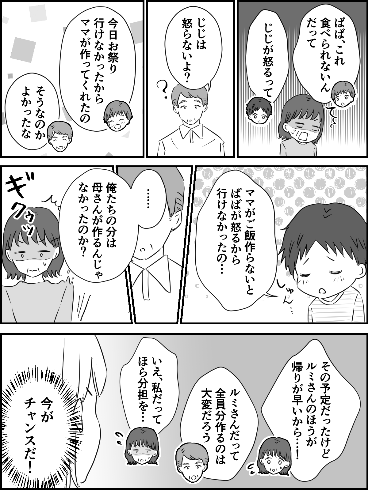 ＜期間ゲンテイ！義両親と同居＞義両親のご飯作りに気遣い必須の生活……もう疲れた！【第3話まんが】 ママスタセレクト