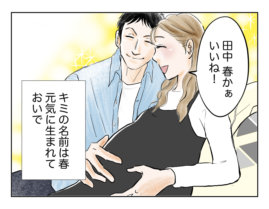 【全21話】娘の名前が旦那の元カノの名前だった1_4