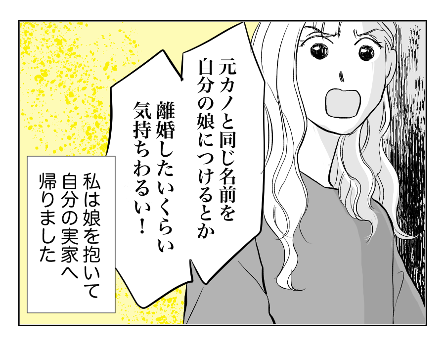 【全21話】娘の名前が旦那の元カノの名前だった9_4