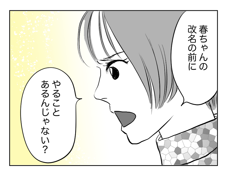 【全21話】娘の名前が旦那の元カノの名前だった13_4
