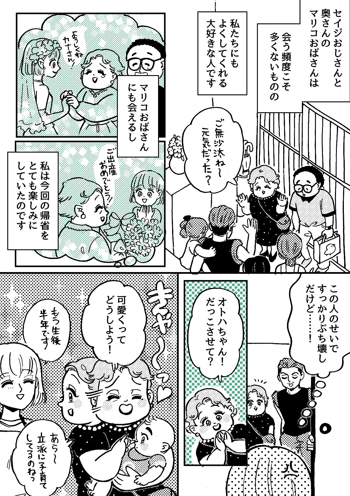 5-1うちの0歳娘をブサイクとイジる義兄