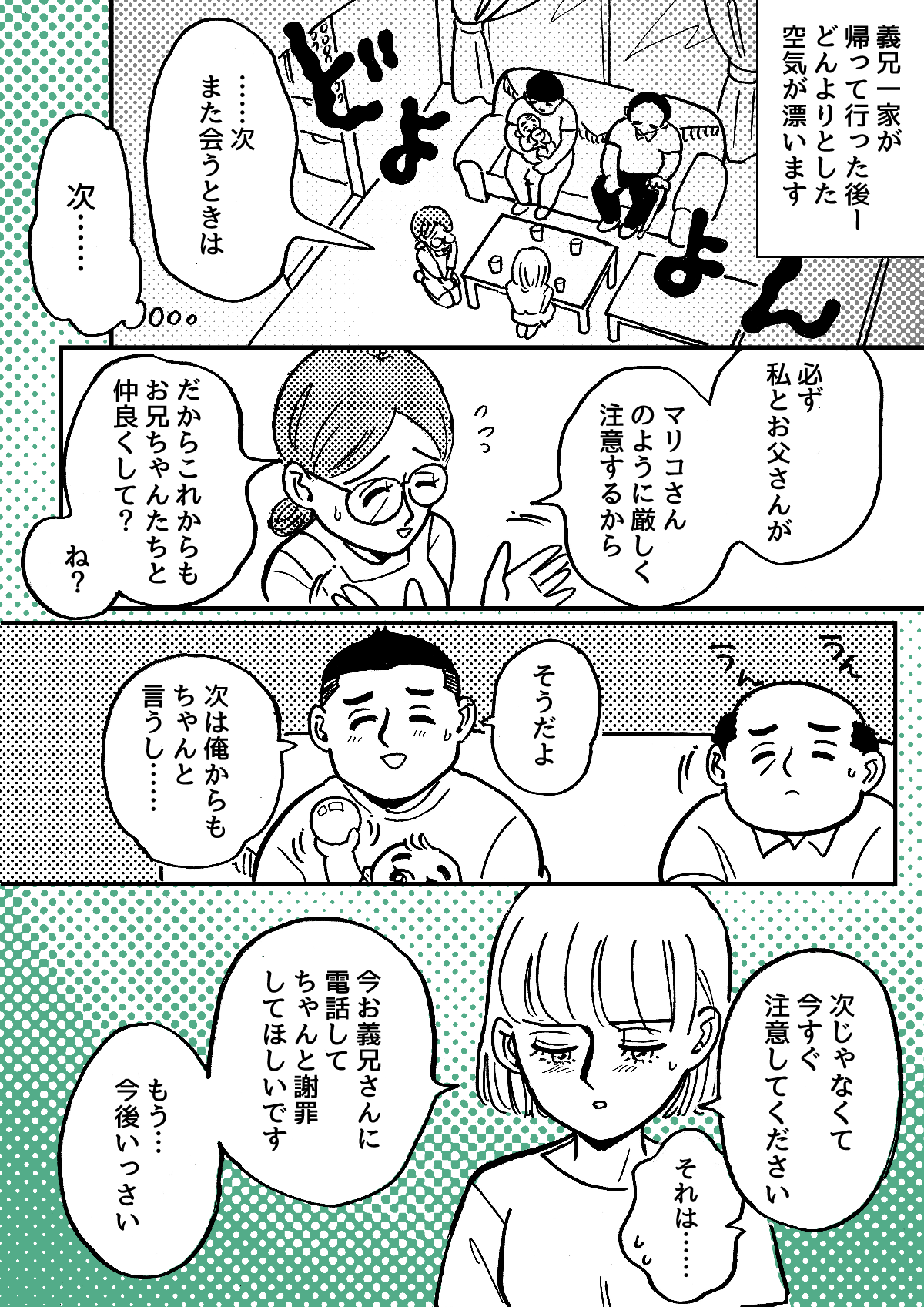 6-1うちの0歳娘をブサイクとイジる義兄