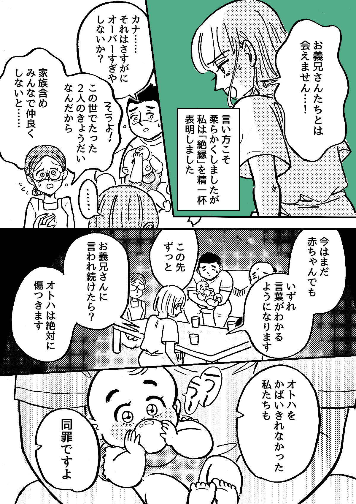 6-2うちの0歳娘をブサイクとイジる義兄