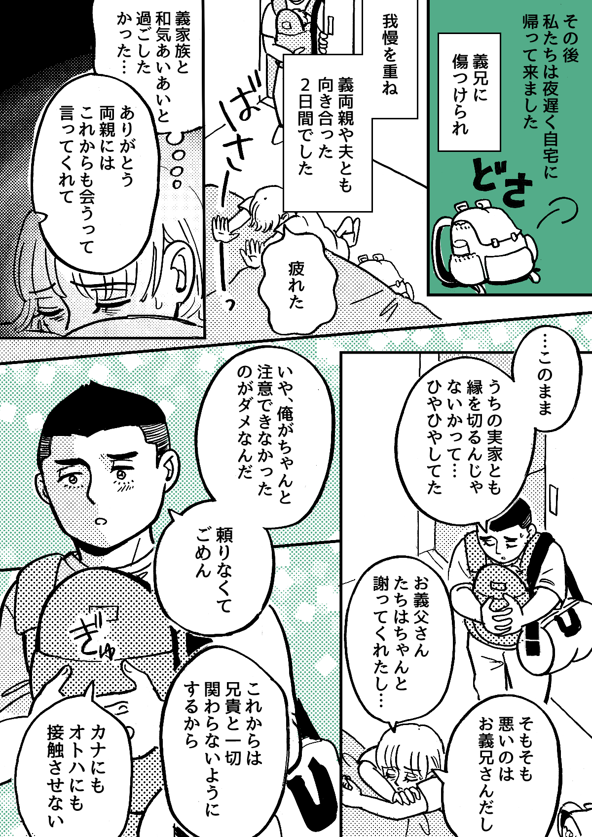 7-1うちの0歳娘をブサイクとイジる義兄