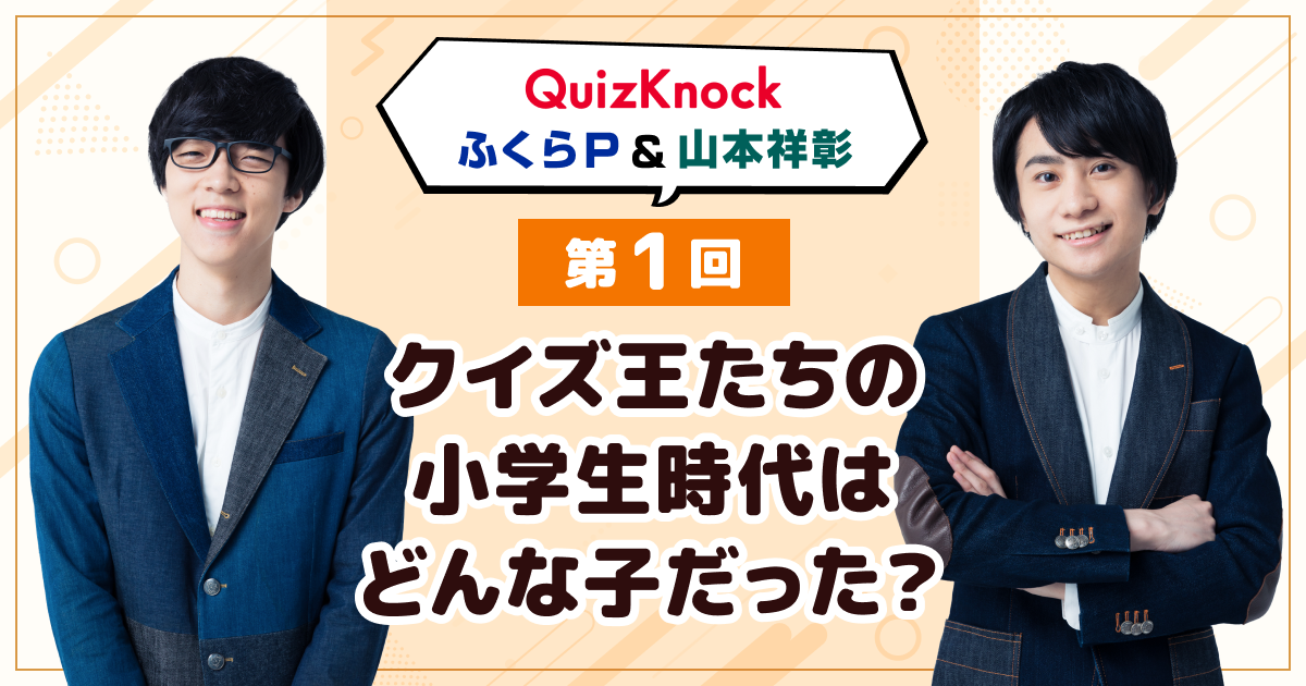 select_kiji_quizknock_1r