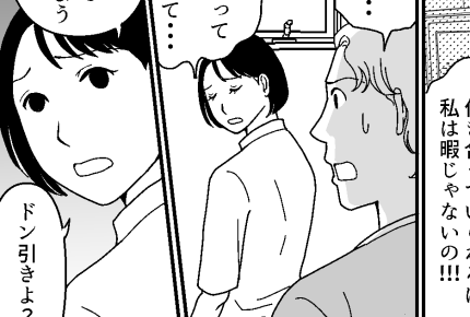 <義妹と!おもてなしトラブル勃発>ドン引き!夫の尻ぬぐいナゼ私が?【第6話まんが:義妹の気持ち】
