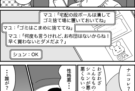 ＜義妹と！おもてなしトラブル勃発＞帰りの車で夫タメ息。トラブル招いたのは……私？【第7話まんが】