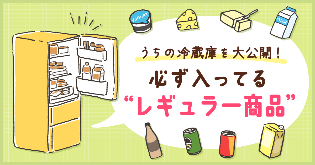 select_kiji_refrigerator (1)