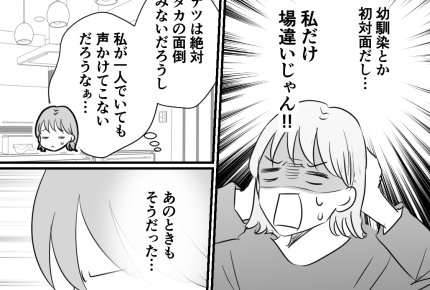 <ストレス必至?のBBQ>義家族&初対面の人と!?ムリです……絶対に行きたくない【第1話まんが】