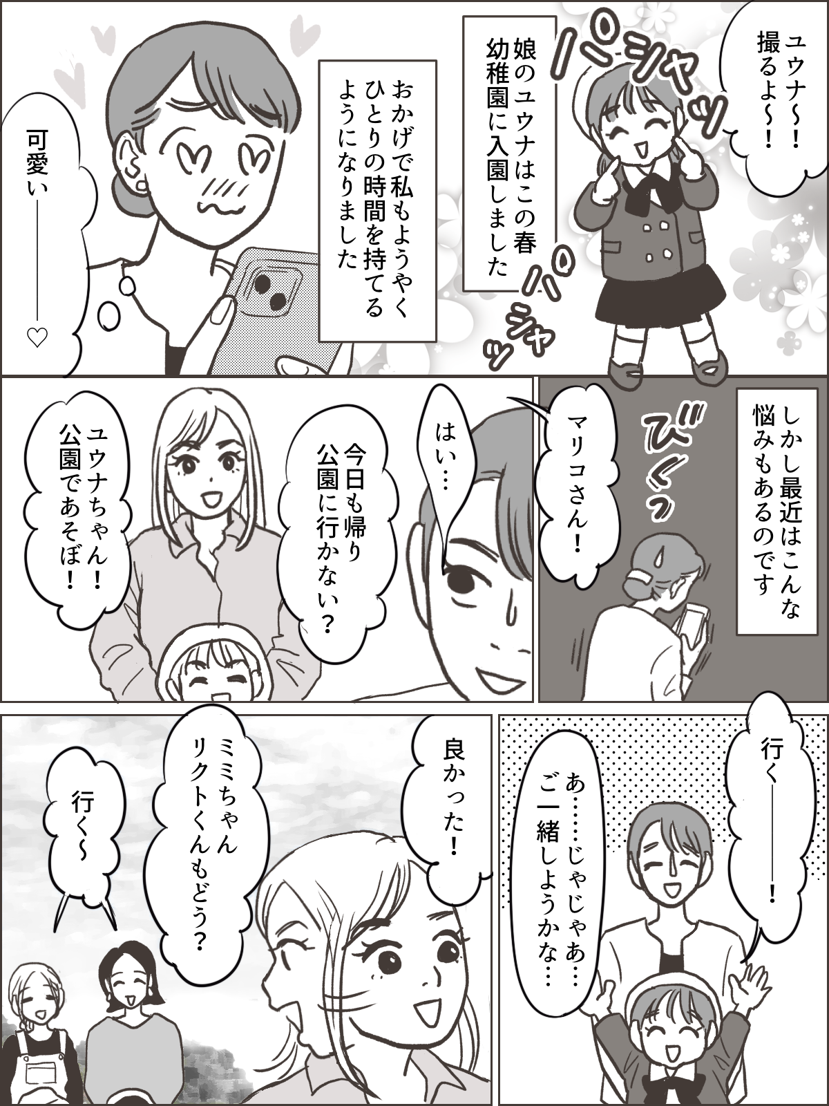 20230831_ 【前中後編】1軍ママ友グループに入ってしまった……！_1-1