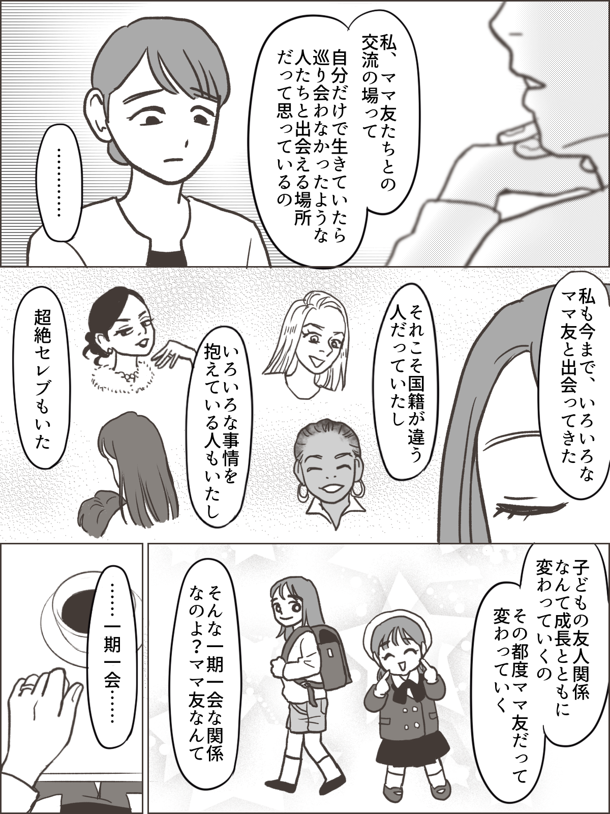 20230831_ 【前中後編】1軍ママ友グループに入ってしまった……!_3-1