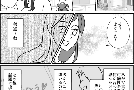 ＜夫の財布に元カノとの写真！＞まだ未練があるの！？ライバルは絶対に勝てない相手！【第2話まんが】