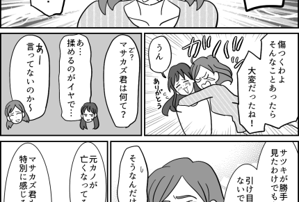 ＜夫の財布に元カノとの写真！＞親友「もうすぐママになるんだよ！」夫と向き合う決意【第3話まんが】