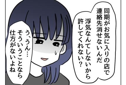 【愛する夫は、夜の蝶のトリコ。】約束を破った夫「連絡先は消せない」に不安<第4話>#4コマ母道場