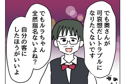 【愛する夫は、夜の蝶のトリコ。】お客さんの「奥さん」から連絡？店長に相談＜第7話＞#4コマ母道場