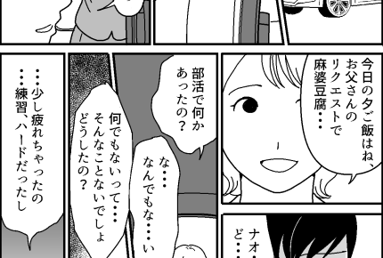 ＜20万が無駄に……！？＞「もう辞める」ツラそうな娘……部活でなにが！？【第2話まんが】